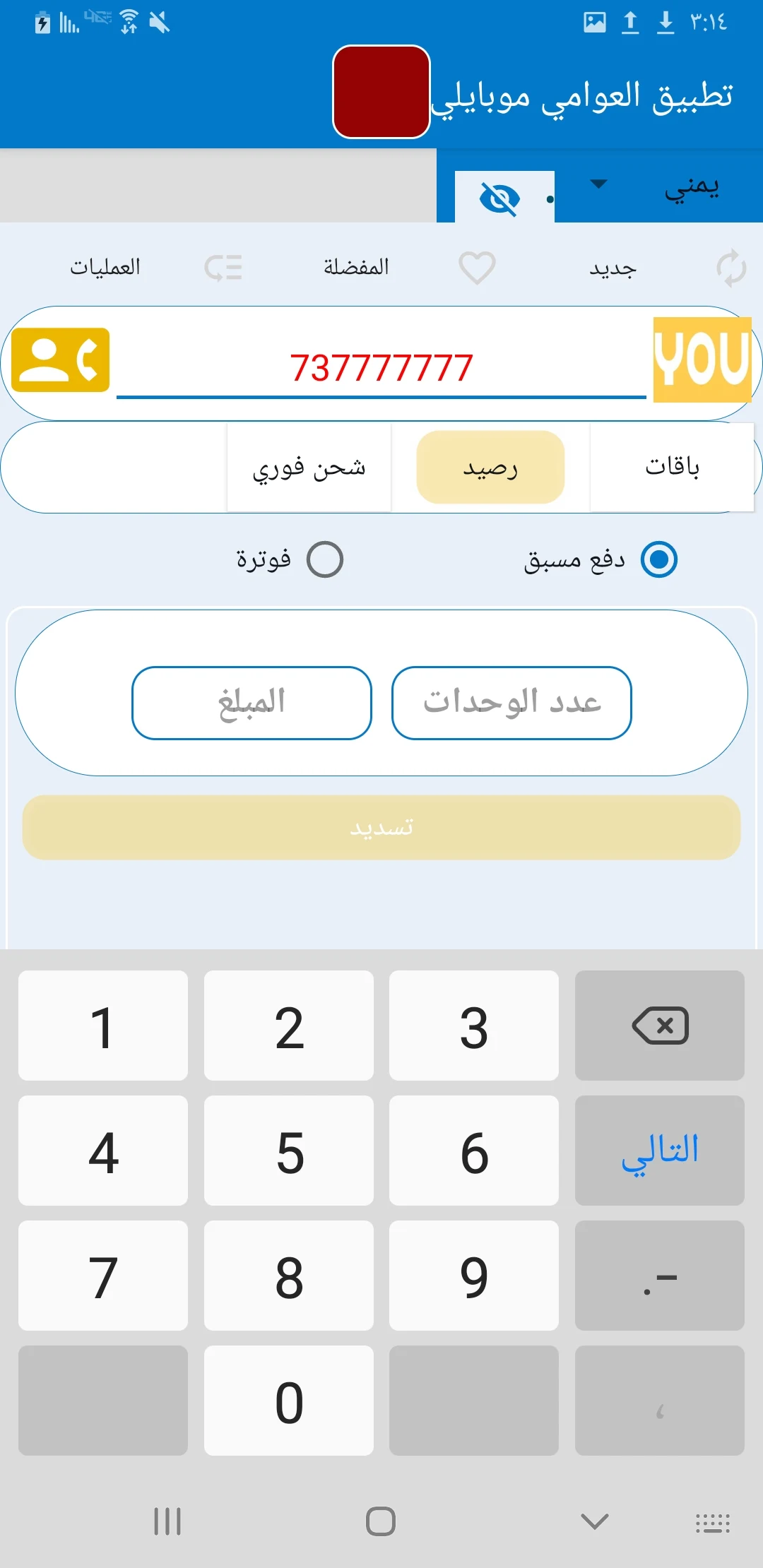 تطبيق العوامي موبايل screenshot