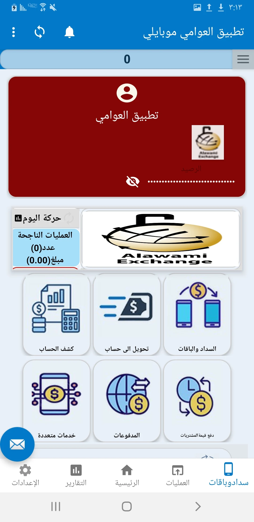 تطبيق العوامي موبايل screenshot