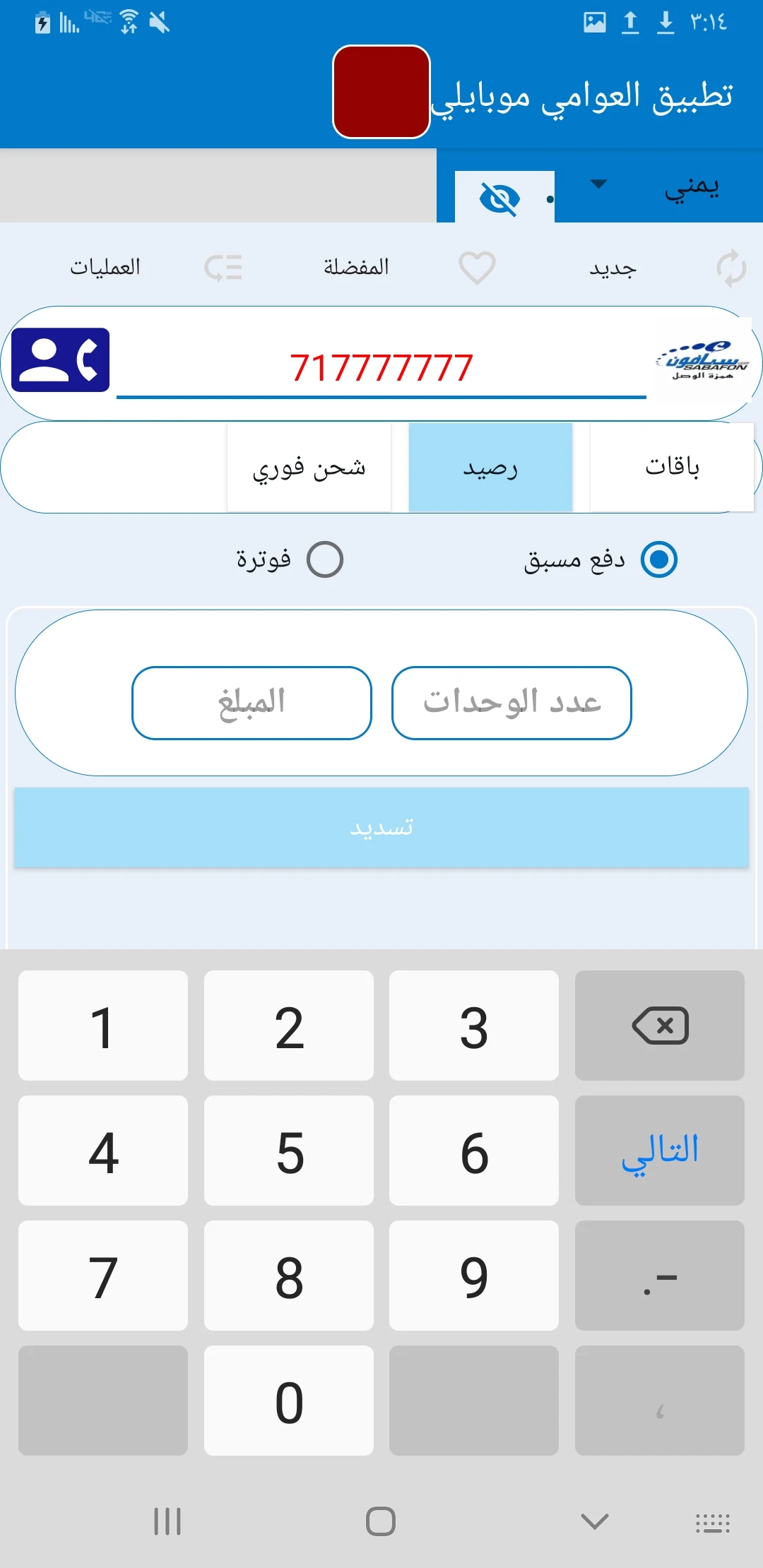 تطبيق العوامي موبايل screenshot