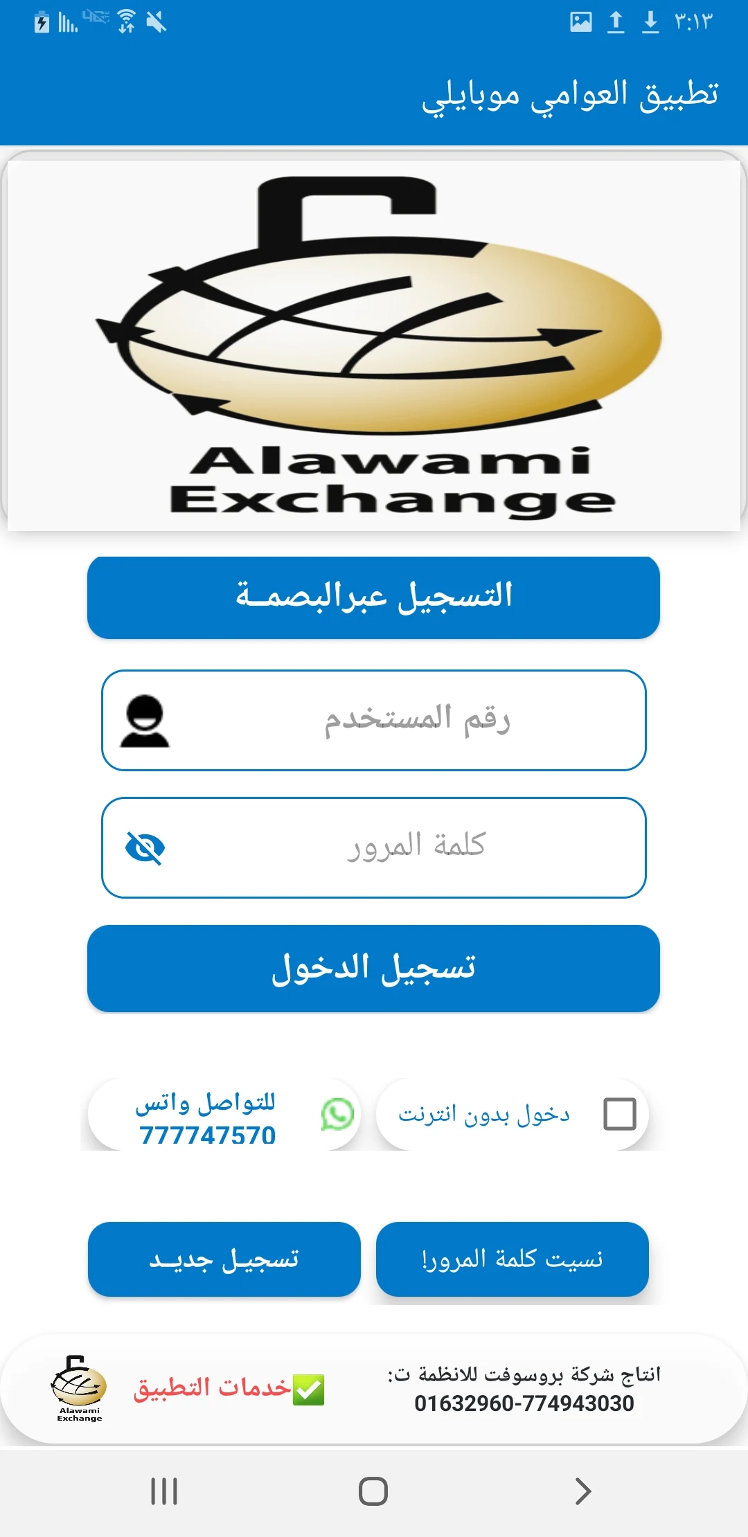 تطبيق العوامي موبايل screenshot