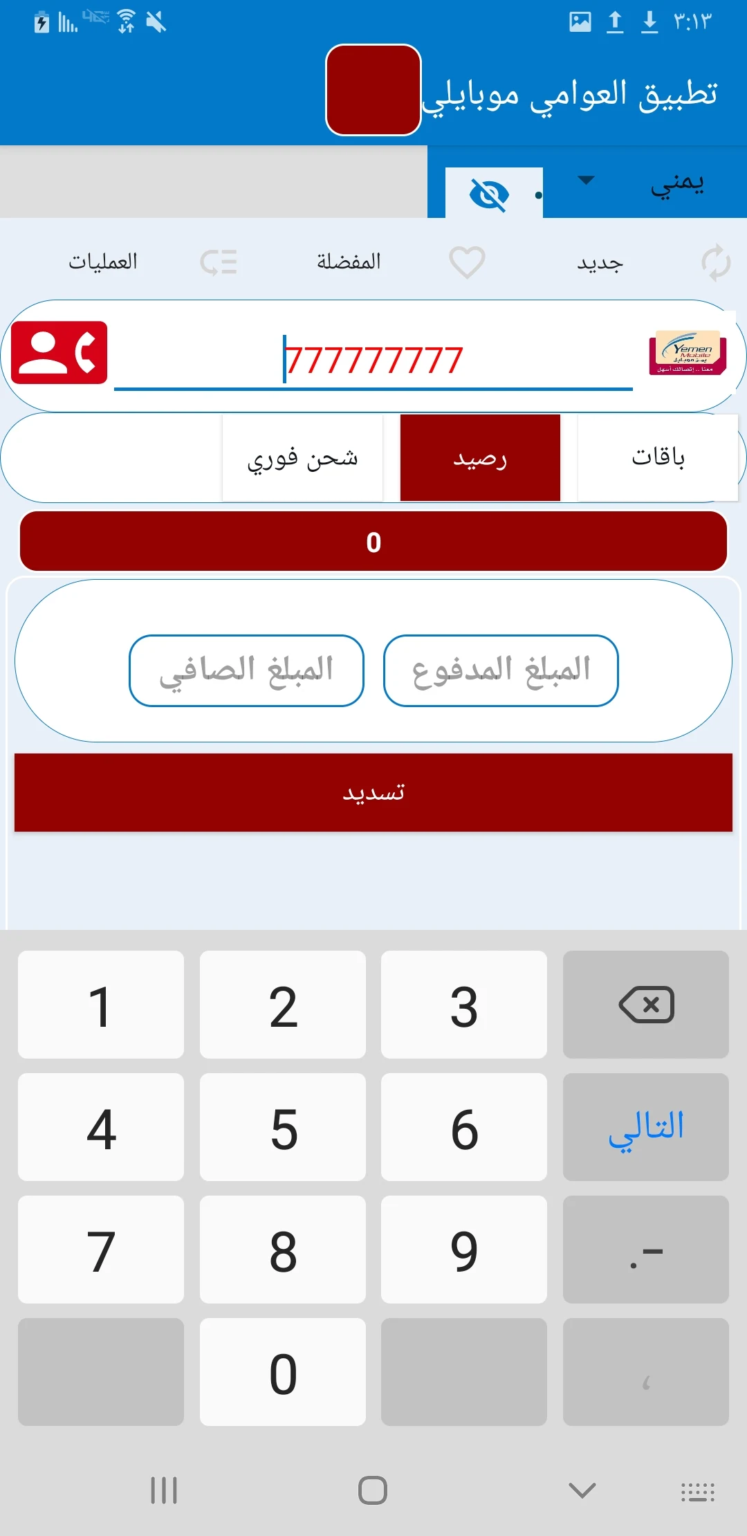 تطبيق العوامي موبايل screenshot